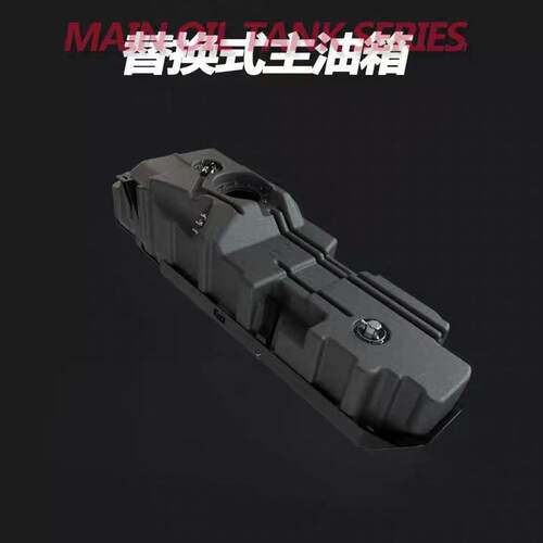 哈弗H5/H9主油箱120升替换式原装位无损安装含钢制护板改装主油箱