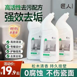 匠人高活性洁厕剂强力除垢除臭清香型马桶卫生间家用600ml大瓶装