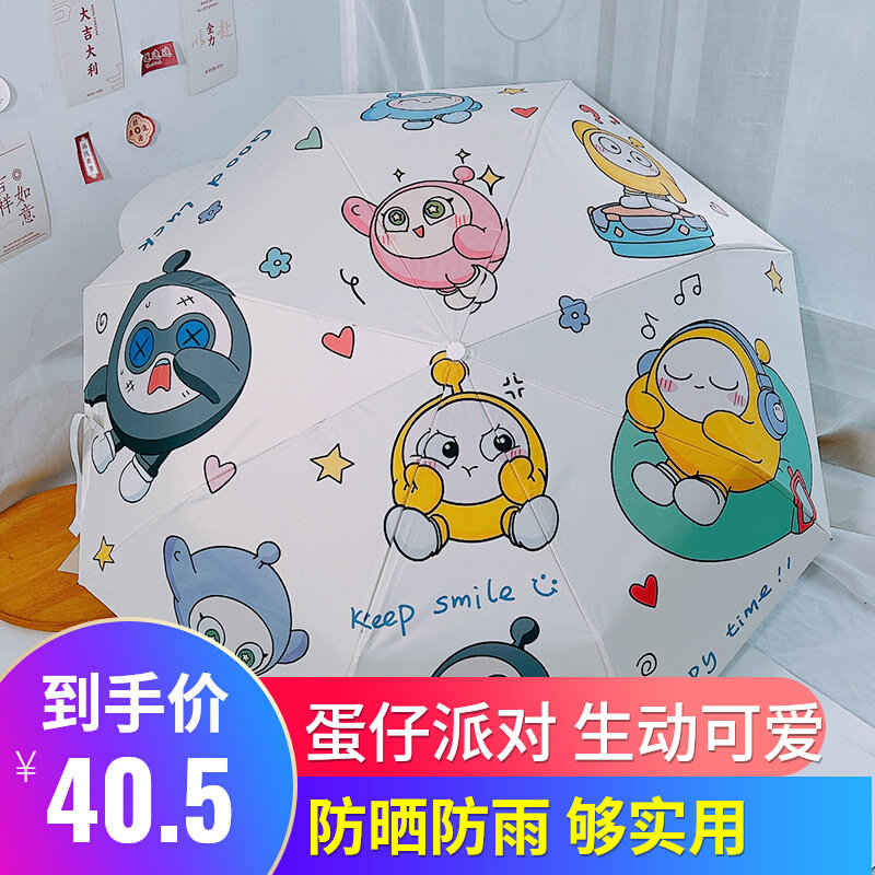 爱心蛋仔派对雨伞儿童太空宇航员黑胶晴雨两用公主小学生用儿童伞