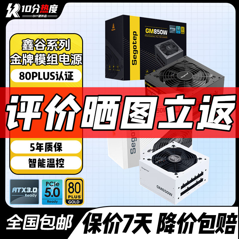 鑫谷GM650W GM750W GM850W GM1000W  白色 ATX3.0金牌全模组电源