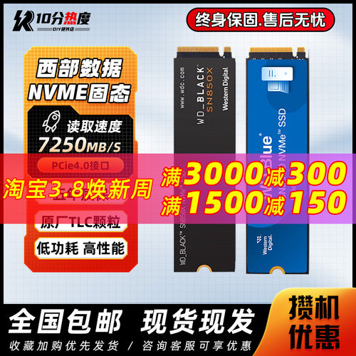 WD/西部数据SN580 SN770 SN850X SN5000 SN7100 1T 2T 4T M.2 SSD