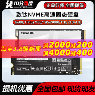 致钛TiPlus 5000 7100 512G 1T 2T M.2 NVME 长江存储SSD固态硬盘