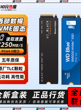 WD/西部数据SN580 SN770 SN850X SN5000 SN7100 1T 2T 4T M.2 SSD