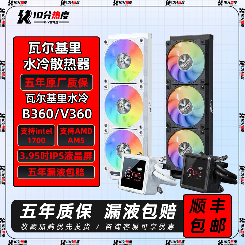 VK瓦尔基里 A240 A360 B360 C360  GL360 E360 V360 一体ARGB水冷