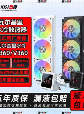 VK瓦尔基里 A240 A360 B360 C360  GL360 E360 V360 一体ARGB水冷