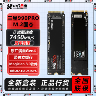 Samsung/三星 990 9100 PRO 1T 2T 4T PCIE4.0 5.0 M.2 SSD固态