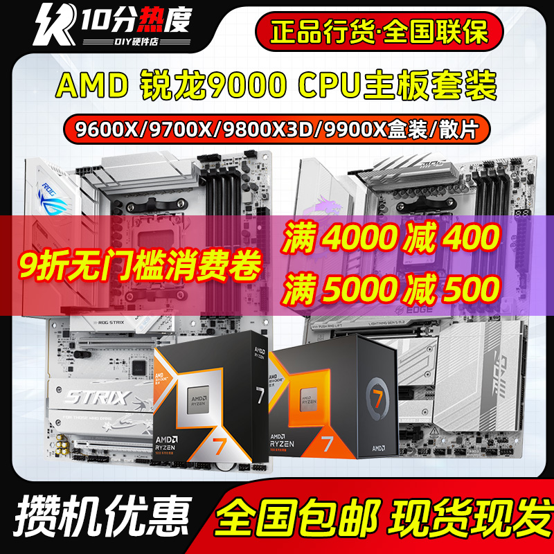 R7 9700X 7800X3D 9800X3D R9 9900X 9950X3D+B850 X870CPU主板套