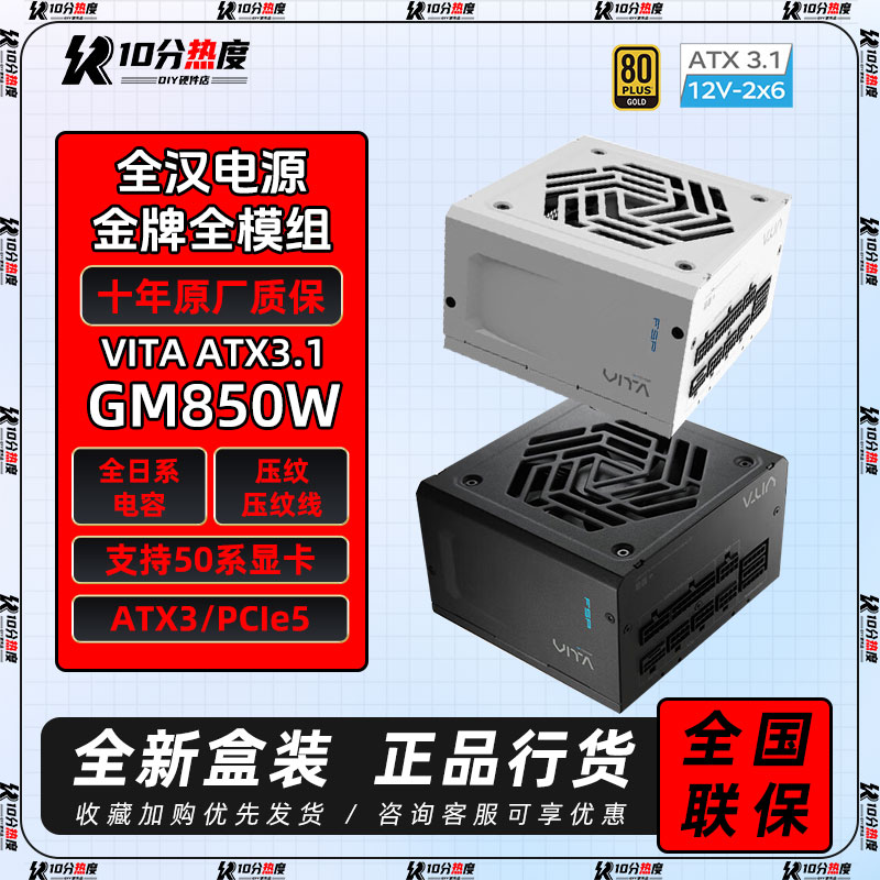 全汉电源 HV VITA G PRO 650W 750W 850W 1000W ATX3.1金牌全模组