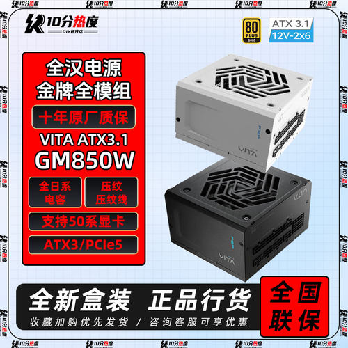 全汉电源 HV VITA G PRO 650W 750W 850W 1000W ATX3.1金牌全模组