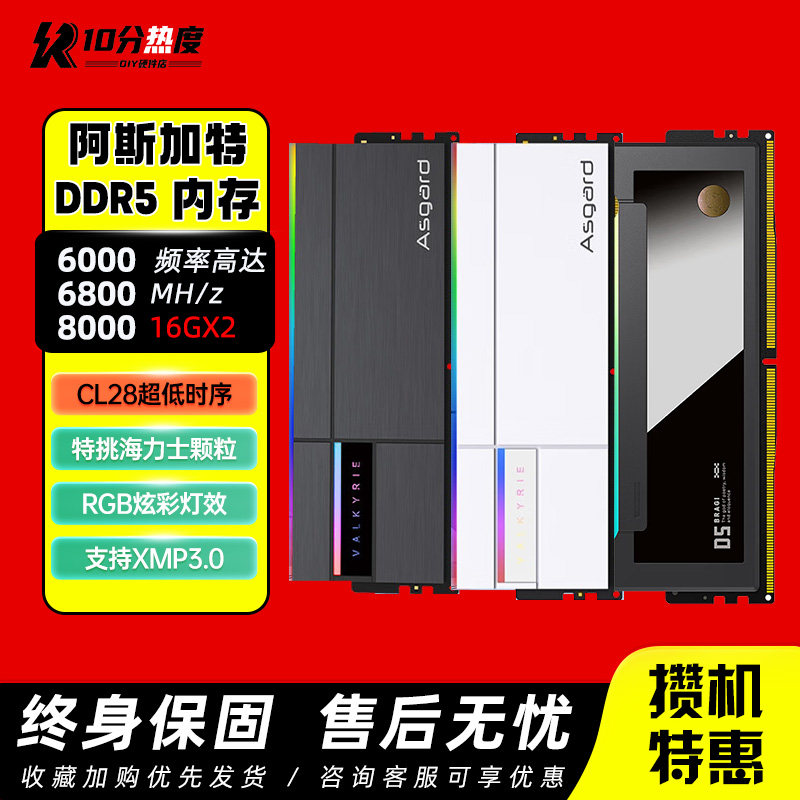 阿斯加特DDR5内存条32G 64G 6000 6800 8000 C28女武神2代吹雪RGB图片