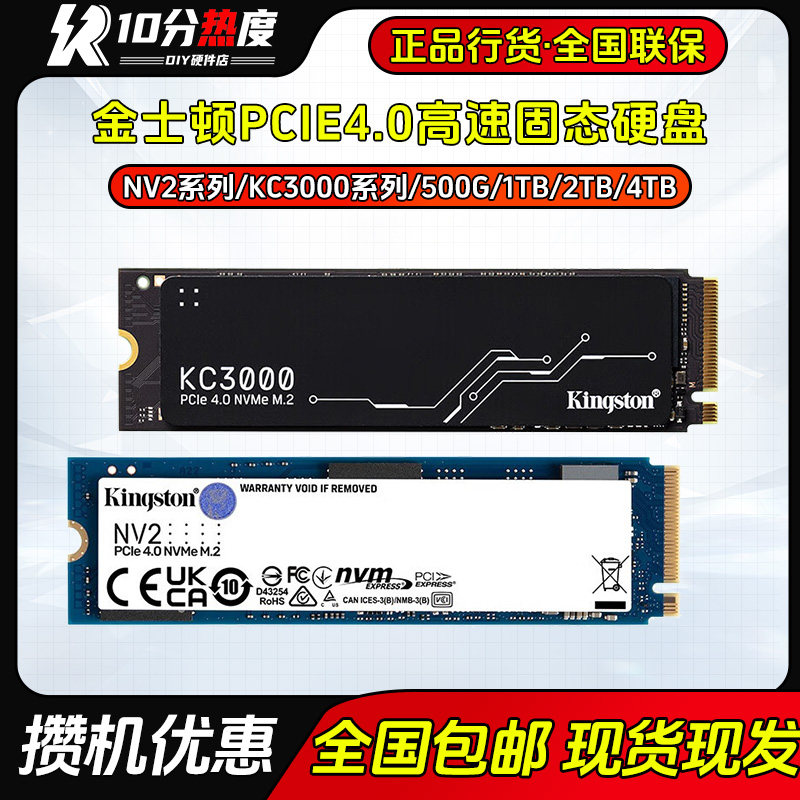 金士顿NV2 NV3 kc3000 1T 2T 4T SSD NVME M.2 PCI 4.0固态硬盘