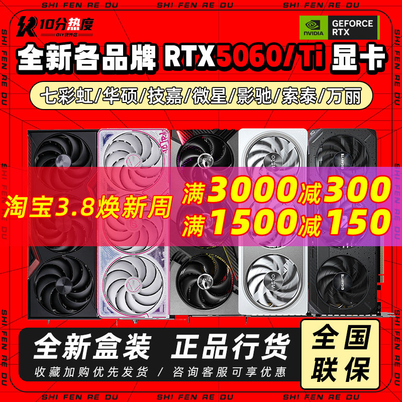 全新 RTX5060 RTX5060TI 8G 16G 魔鹰UL