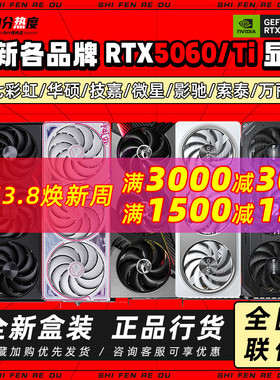 全新 RTX5060 RTX5060TI 8G 16G 魔鹰ULTRA魔龙TUF50系游戏显卡