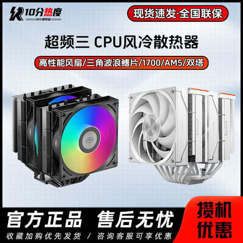 超频三 RZ5000 RZ620 RZ820  数显CPU风冷塔式散热器  6热管 ARGB