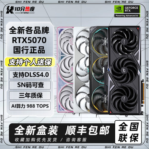 全新正品 英伟达RTX5070 12G OC 技嘉七彩虹华硕微星50系游戏显卡