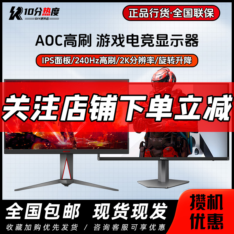 AOC 24寸 27寸 32寸 2K 4K IPS 180Hz  240Hz 360HZ 电竞显示器