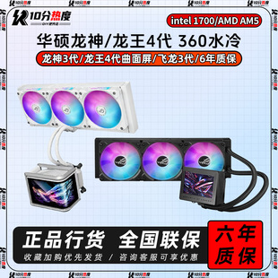 华硕ROG龙王3 龙神2 飞龙2 360 240CPU台式机水冷散热器ARGB白 黑