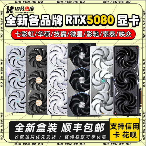 全新正品 RTX5080 16G OC  ULTRA魔鹰魔龙超龙夜神火神50系显卡