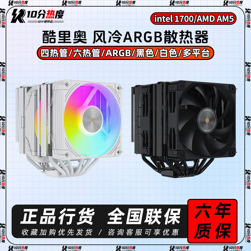 酷里奥 B60T P60 P60T  双塔 六热管 ARGB CPU风冷散热器1700/AM5图片