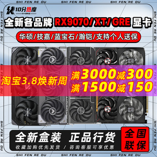 RX9070 AMD显卡 AMD RX9060XT 16G RX9070XT 7650GRE GRE