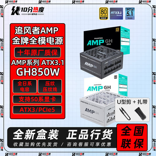 追风者者AMPBH电源金牌全模组