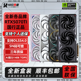全新国行RTX5070TI 16G OC 七彩虹技嘉华硕微星RTX5070TI显卡