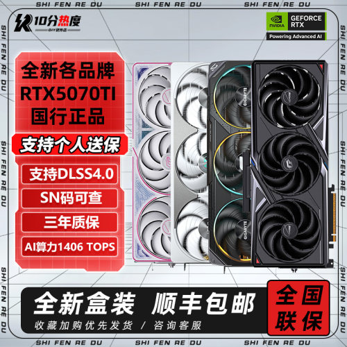 全新国行RTX5070TI 16G OC 七彩虹技嘉华硕微星RTX5070TI显卡