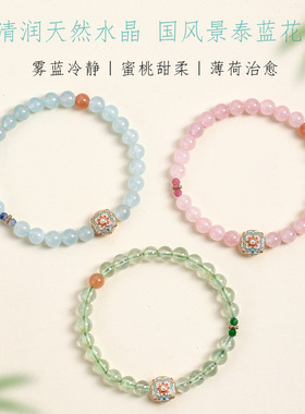 国风海蓝宝水晶串珠手链女小众高级感景泰蓝花球马粉水晶手串手饰