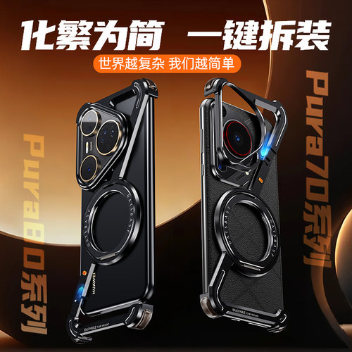 适用华为pura80ultra手机壳金属