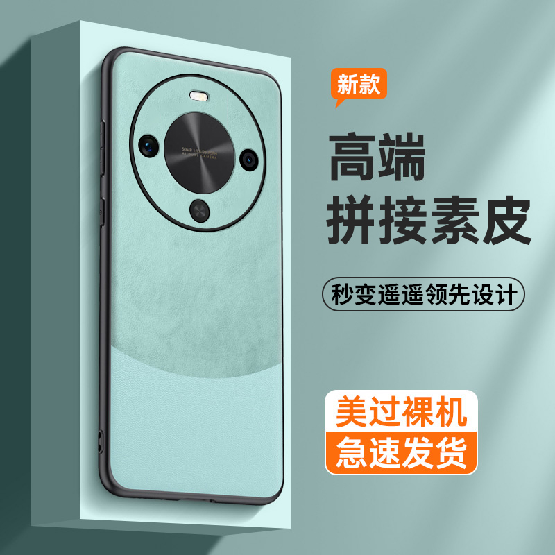 適用華為暢享70x手機(jī)殼拼接素皮暢想70X活力版保護(hù)套男女新款秒變遙遙領(lǐng)先設(shè)計(jì)huawei高級(jí)感防摔簡(jiǎn)約軟潮外殼