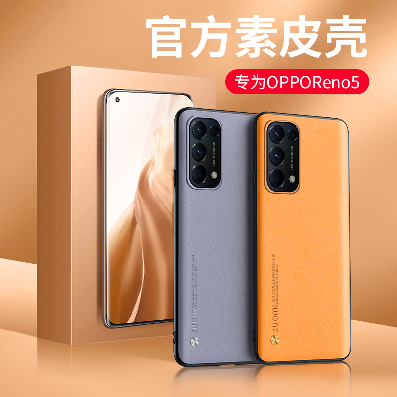 适用于opporeno5手机壳男女款reno5pro超薄素皮保护套5G硅胶5k全包防摔防手汗reno5pro+高档oppo潮K个性十壳