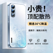 适用魅族20手机壳新款魅族20pro男款保护套AG磨砂高级感meizu高端20PRO镜头全包防摔女生简约纯色轻薄软外壳