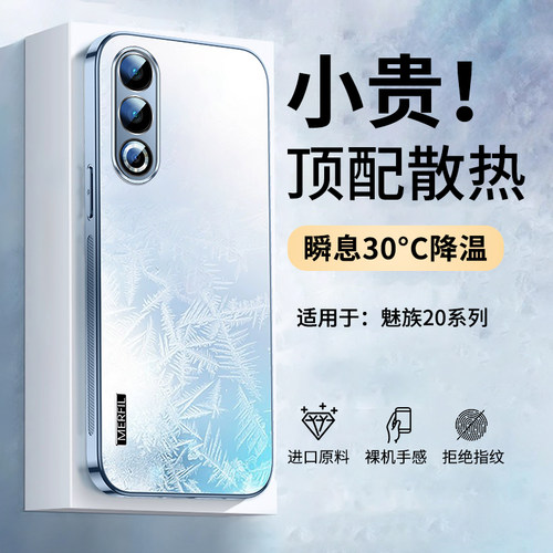 适用魅族20手机壳AG磨砂
