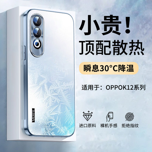 适用oppok12plus冰感散热手机壳