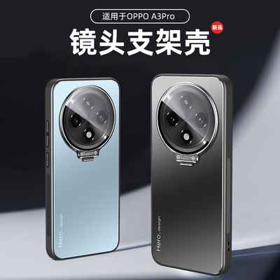 适用OPPOa3pro隐形支架手机壳