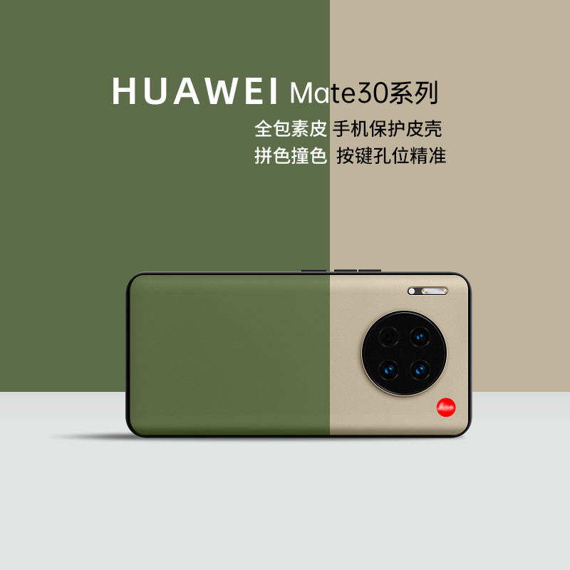 适用华为mate30素皮手机壳商务