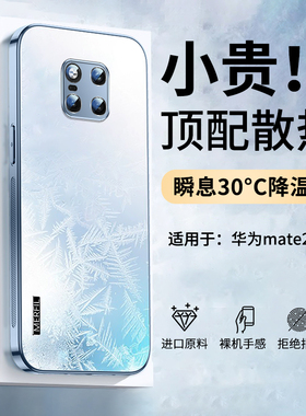 适用华为mate20手机壳新款mete20pro散热高端男女款保护套轻薄huawei高级感AG磨砂镜头全包防摔简约软外后壳
