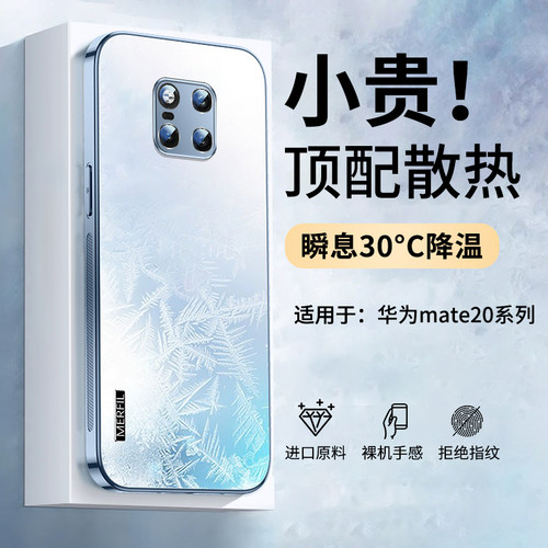 适用华为mate20手机壳AG磨砂