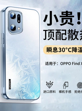 适用OPPOFindX5冰感散热手机壳