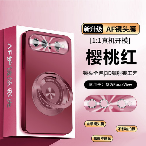 适用华为puraxview支架手机壳