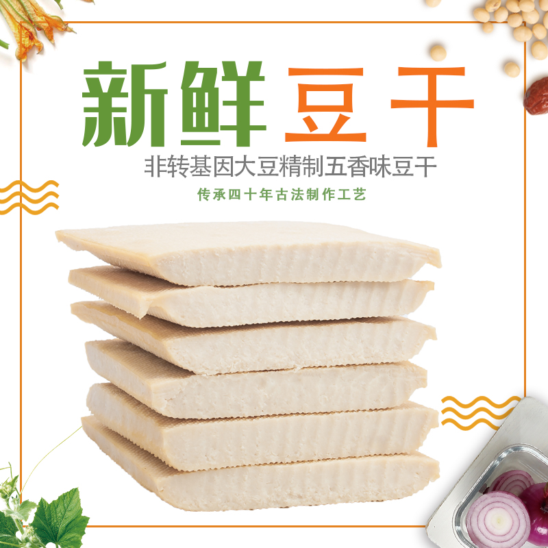 【安徽特产】五香白豆腐干即食熟食 140g炒菜用代餐营养白香干-封面