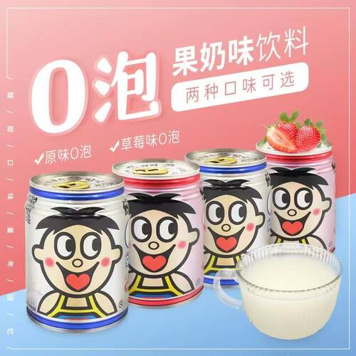 休闲饮品学生儿童礼物罐装旺旺O泡果奶味饮料245ml/罐草莓原味
