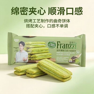 法丽兹曲奇饼干70g夹心黑巧克力酸奶抹茶草莓味办公休闲小吃零食