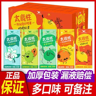 甜橙多口味饮品统一太魔性茶饮料250ml盒装柠檬红茶茉莉花茶