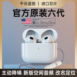蓝牙耳机真无线2023新款华强北高端旗舰正品6代苹果15适用iphone