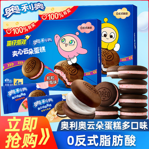 奥利奥云朵夹心蛋糕132g/6枚/盒
