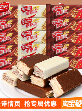 雀巢脆脆鲨巧克力威化夹心饼干休闲小吃点心批发网红零食品大礼包