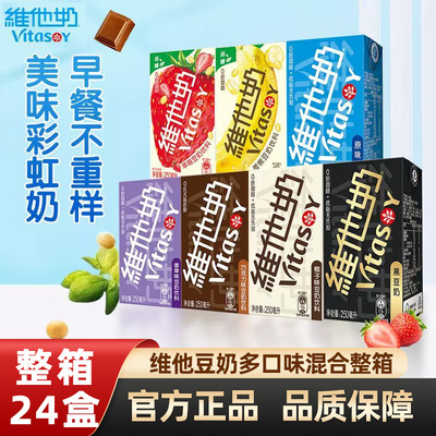 维他奶原味豆奶250ml*24盒