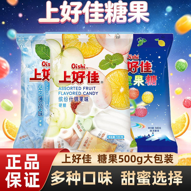 上好佳八宝糖薄荷糖500g混合多口味水果硬糖结婚喜糖散装糖果零食