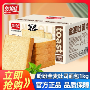 盼盼全麦吐司健康早餐整箱小面包糕点下午茶蛋糕代餐食品小吃零食
